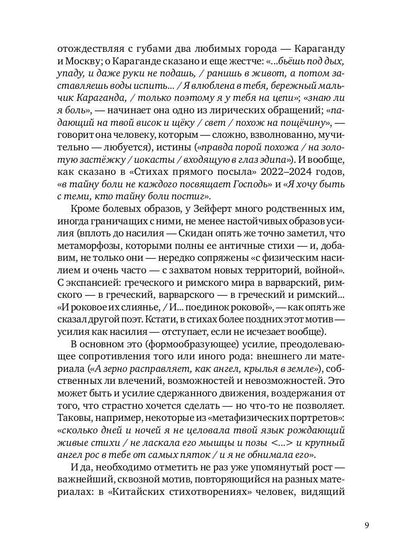 Внутри меня красное дерево. Авторские жанровые формы 2009-2024: Книга лирики