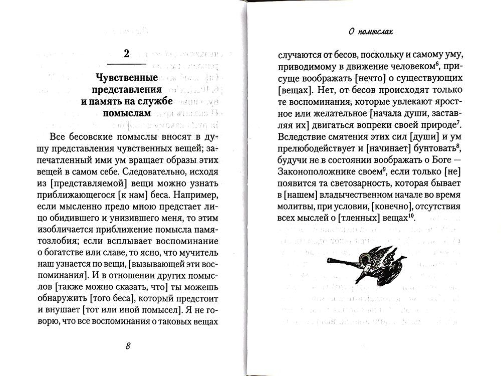 О помыслах