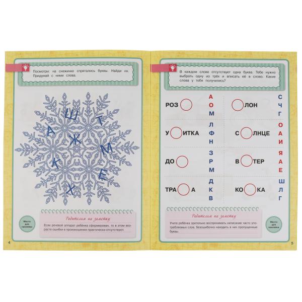 Школа Жуковой. Развитие. 5-6 лет. М.А.Жукова. Годовой курс. 214х290мм. 16 стр. Умка в кор.50шт