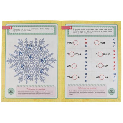 Школа Жуковой. Развитие. 5-6 лет. М.А.Жукова. Годовой курс. 214х290мм. 16 стр. Умка в кор.50шт