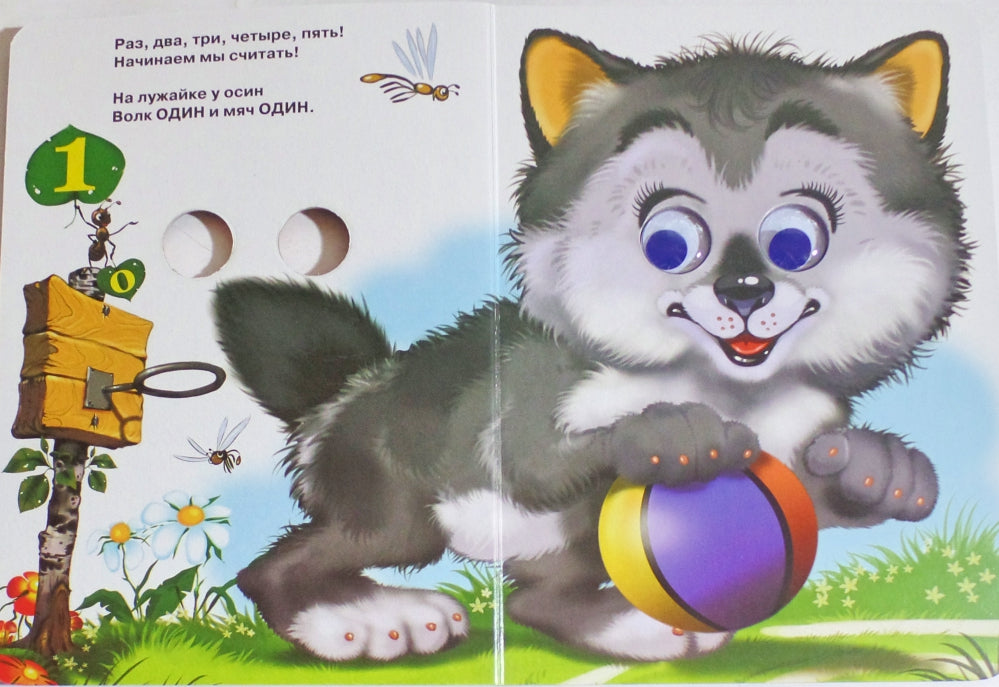 ГЛАЗКИ. УЧИМ ЦИФРЫ