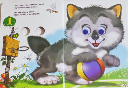 ГЛАЗКИ. УЧИМ ЦИФРЫ