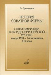 История сонатной формы: Сонатная форма в западноевропейской музыке конца ХVIII — 1-й половины ХIХ в.