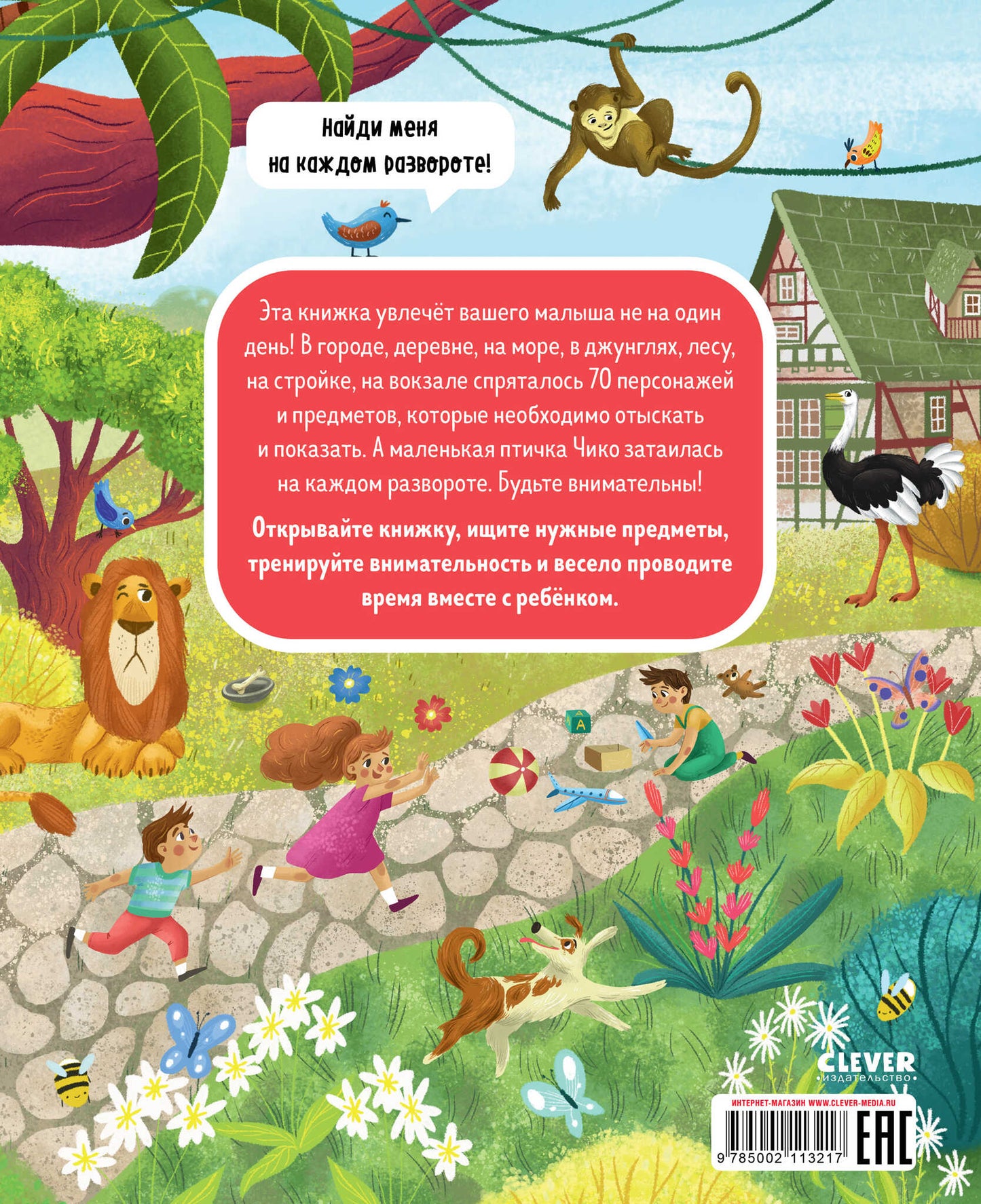 Найди и покажи. Найди и покажи. Весь этот мир (мягкая обложка)