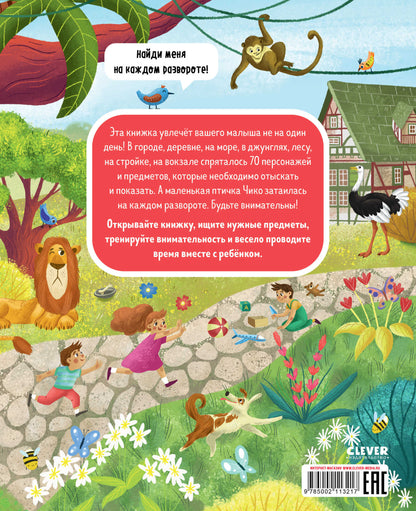 Найди и покажи. Найди и покажи. Весь этот мир (мягкая обложка)