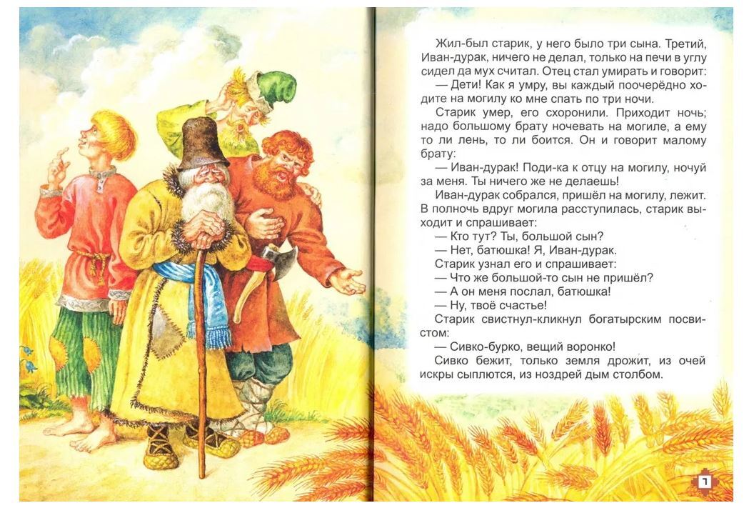 БИБЛИОТЕКА ДЕТСКОГО САДА. СИВКА-БУРКА