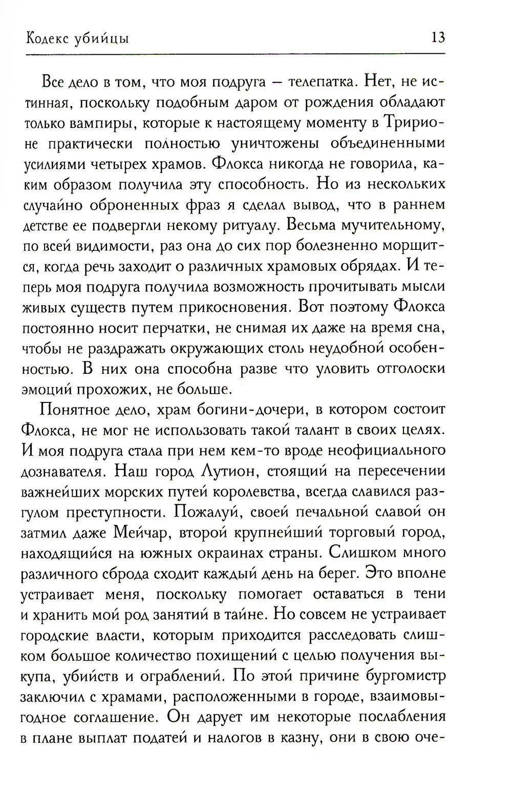 Кодекс убийцы