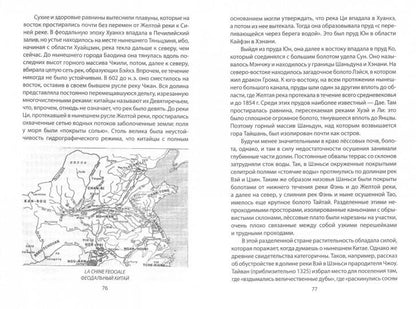 Китайская цивилизация