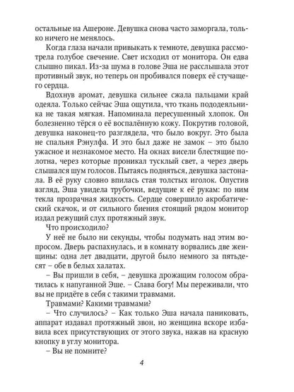 Красавица для Чудовища. Иллюзии любви. Книга 2