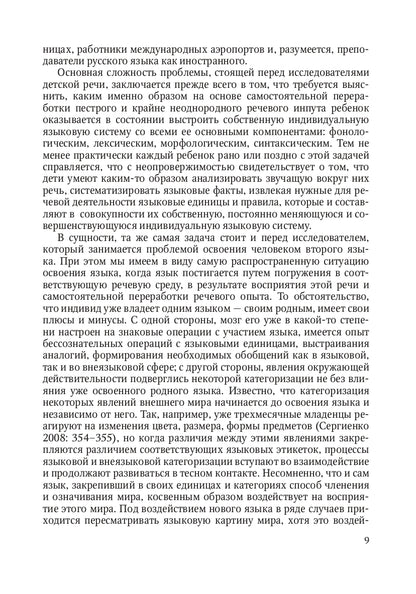 Освоение языка ребенком в ситуации двуязычия: научная монография