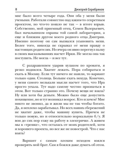 Параллельный мир. Книга 1. Три в одном