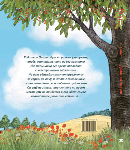 Домик на дереве (СНИЖЕНА ЦЕНА)