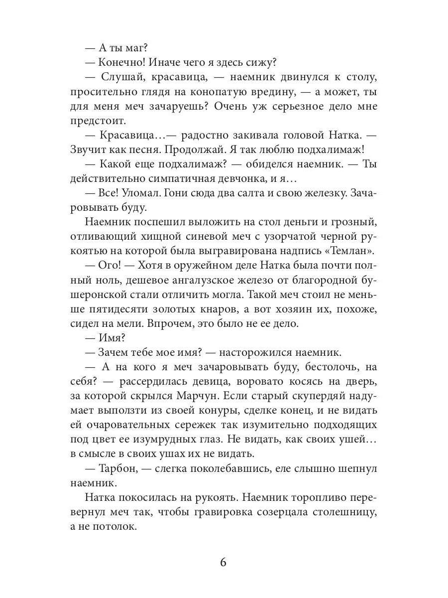 Очарованный меч