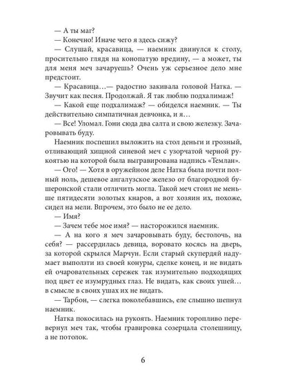 Очарованный меч