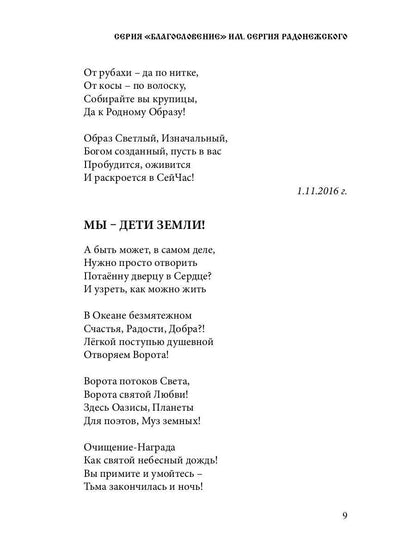 Лечу на крыльях Вдохновения: сборник стихов