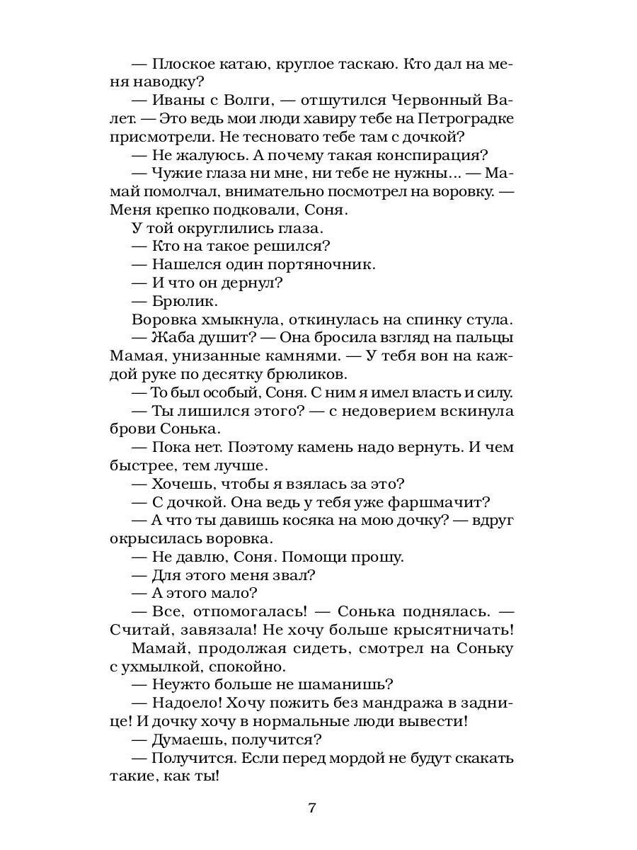 Сонька Золотая Ручка - 3. Продолжение легенды