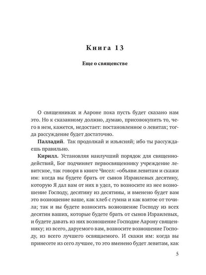 О поклонении и служении в духе и истине. Ч. 3
