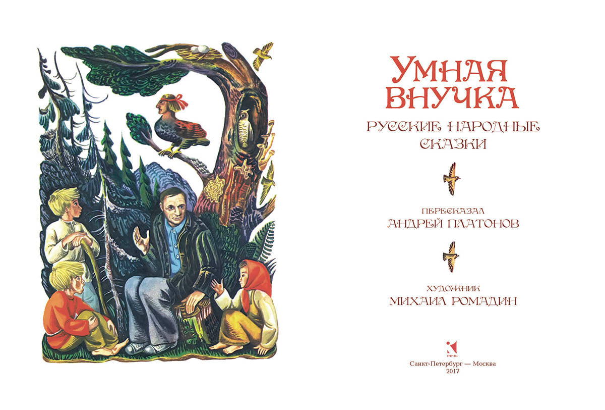 Умная внучка