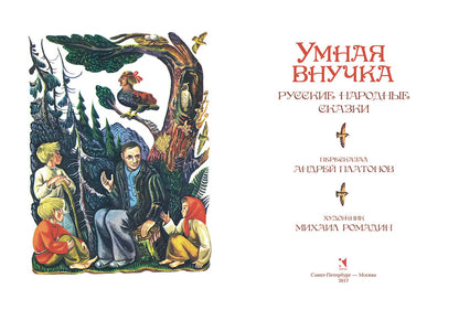 Умная внучка