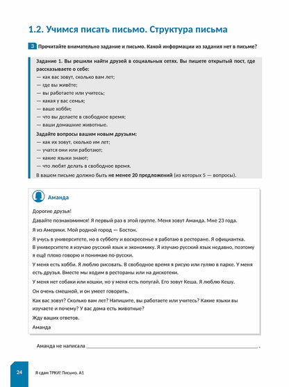 Я сдам ТРКИ! Субтест "Письмо". Элементарный уровень. Тренажер для подготовки к экзамену