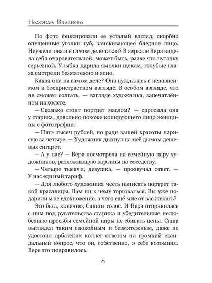 Слезы русалки