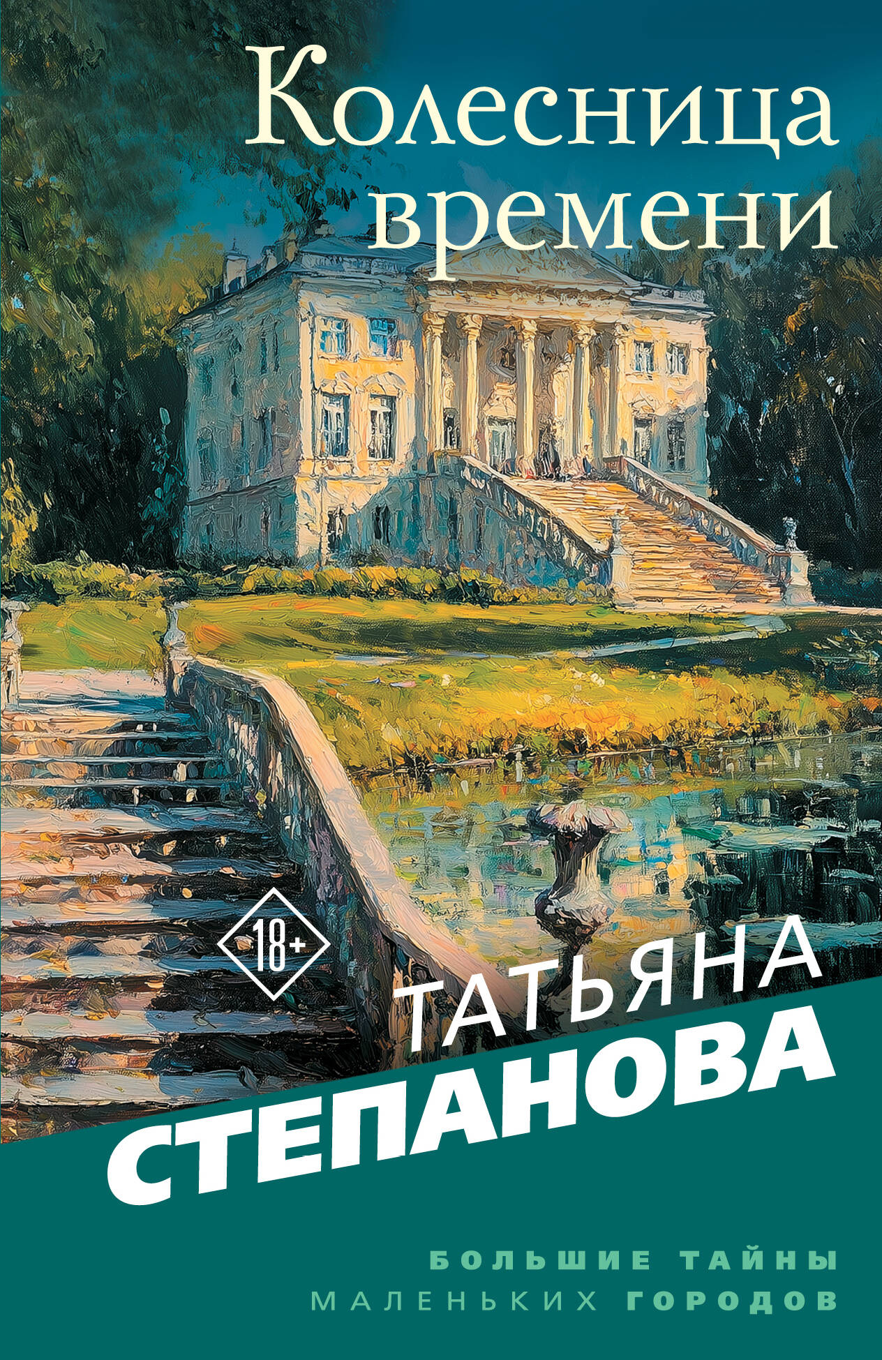 Колесница времени