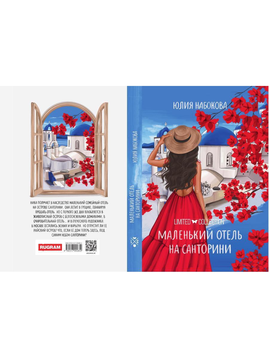 Маленький отель на Санторини