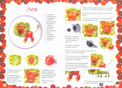 Вкусные фантазии из помидоров