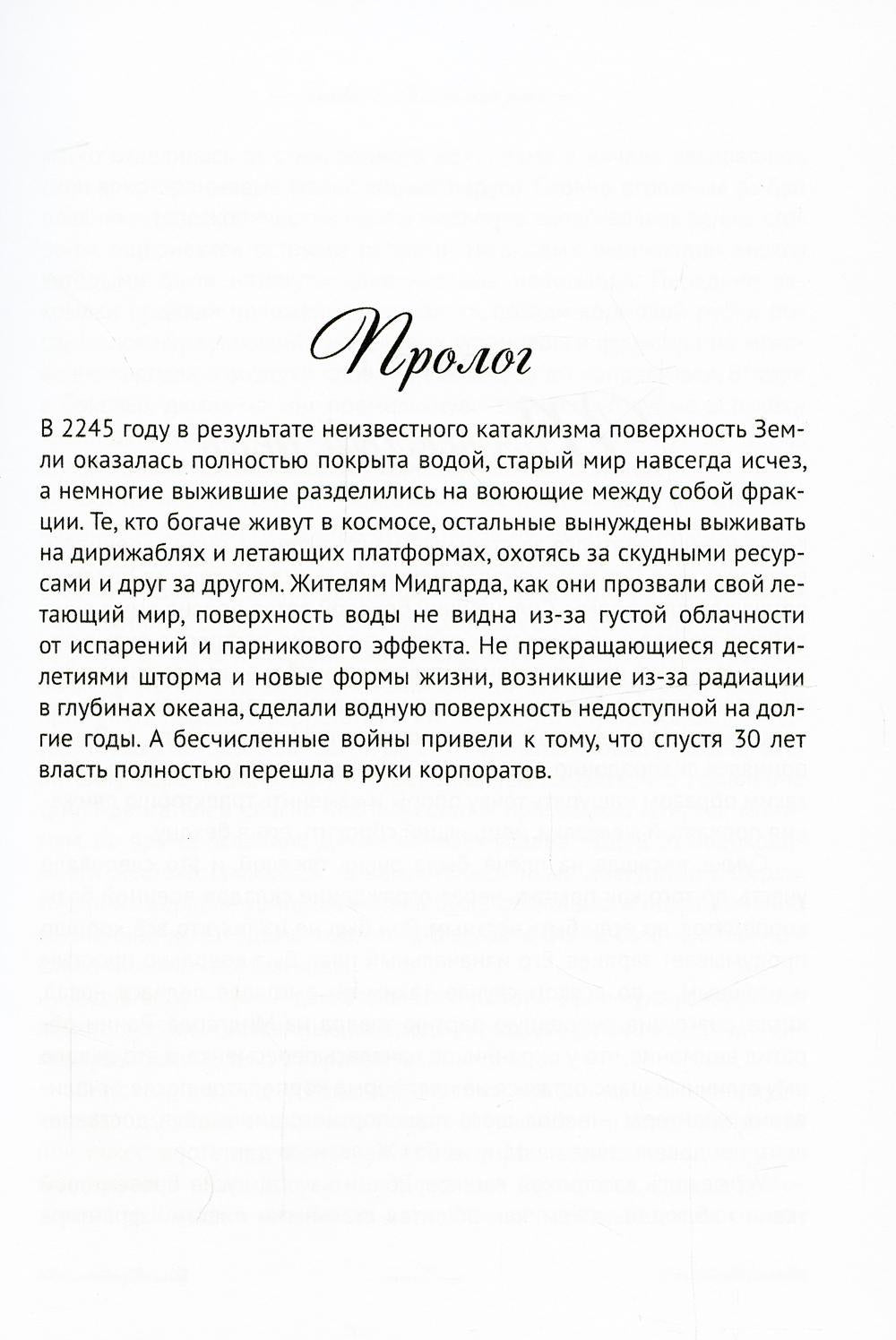 Нептида-1: Искупление