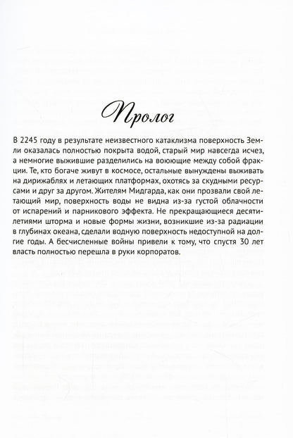 Нептида-1: Искупление