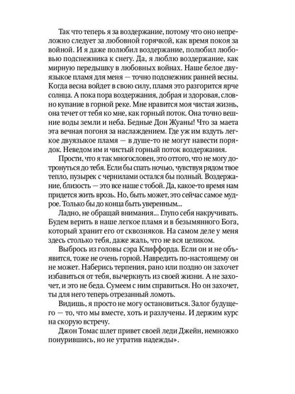 Любовник леди Чаттерли: роман