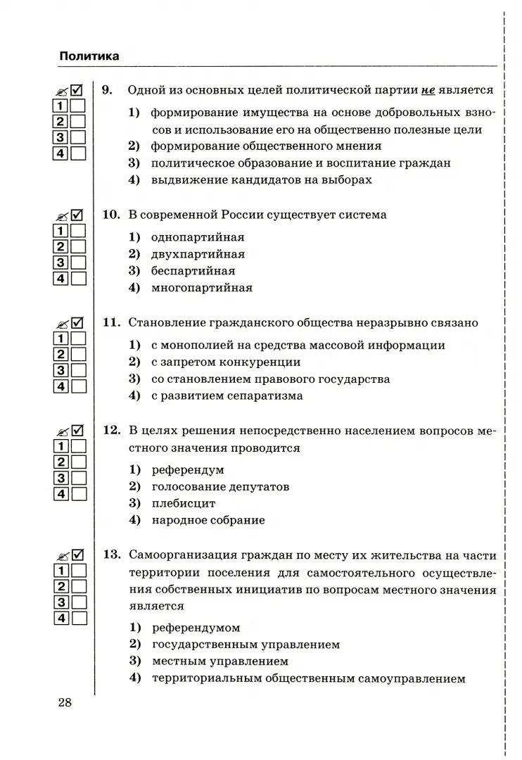 УМК Тесты по обществознанию 9 кл. Боголюбов ФГОС (к новому ФПУ) (Экзамен)