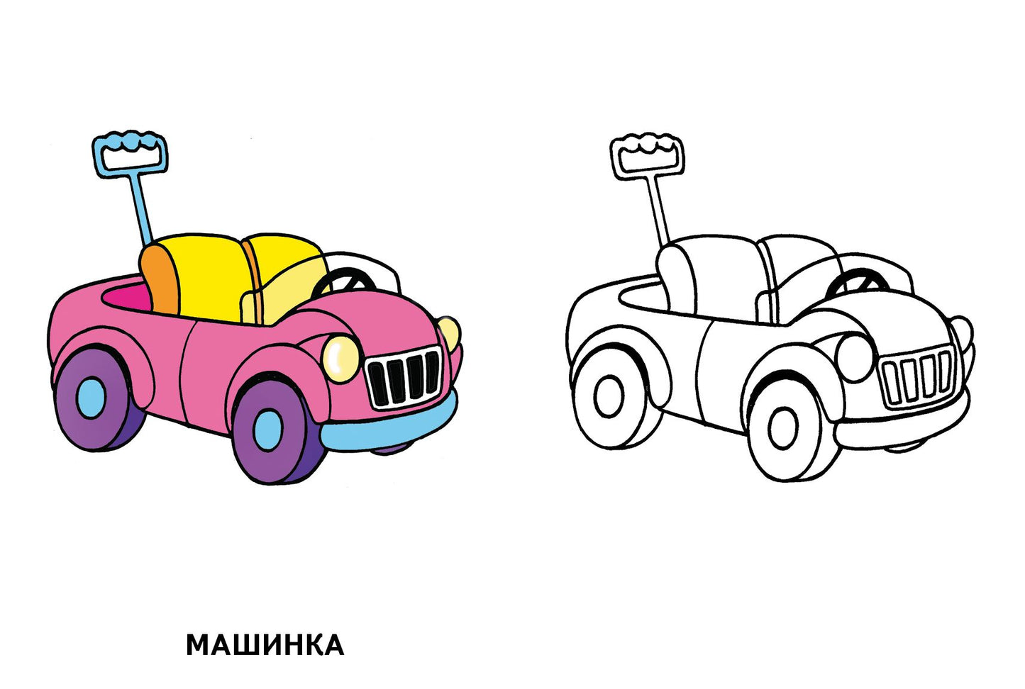 Раскраска Игрушки