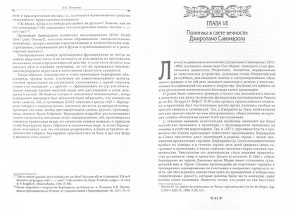 Топорова А. В. Религиозная жизнь средневековой Италии в зеркале литературы.