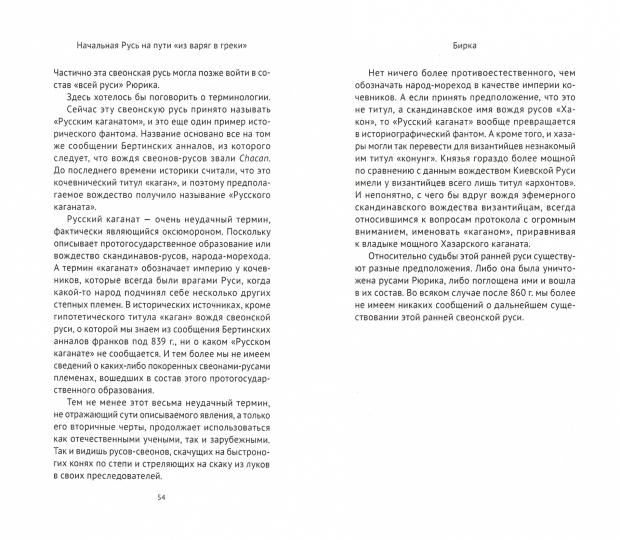 Начальная Русь на пути «из варяг в греки»