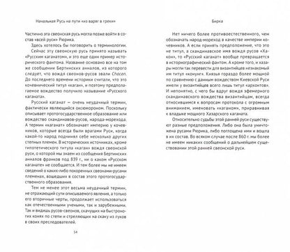 Начальная Русь на пути «из варяг в греки»