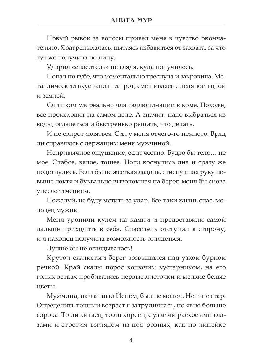 Лисья невеста