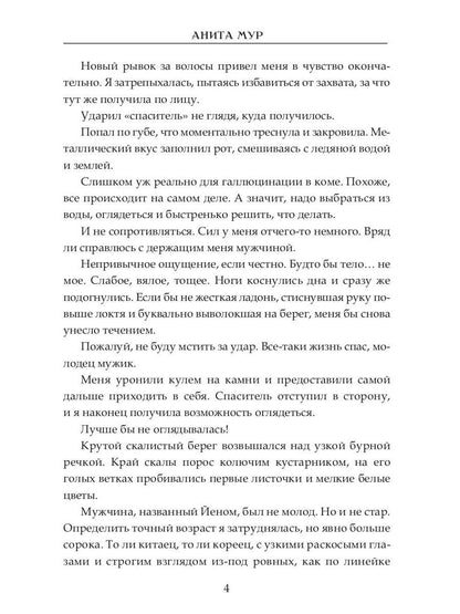 Лисья невеста