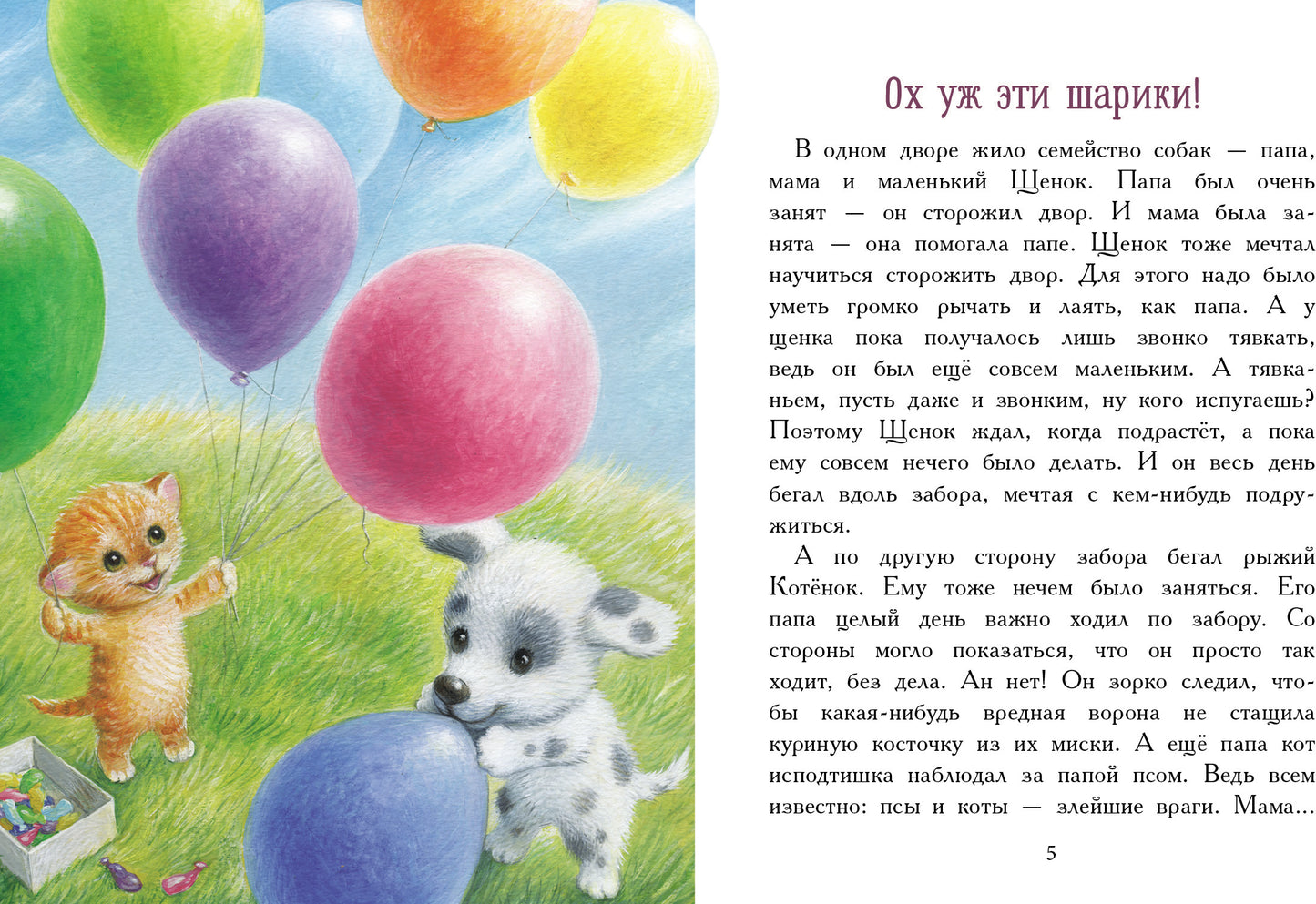 Мой любимый папочка. Детская художественная литература