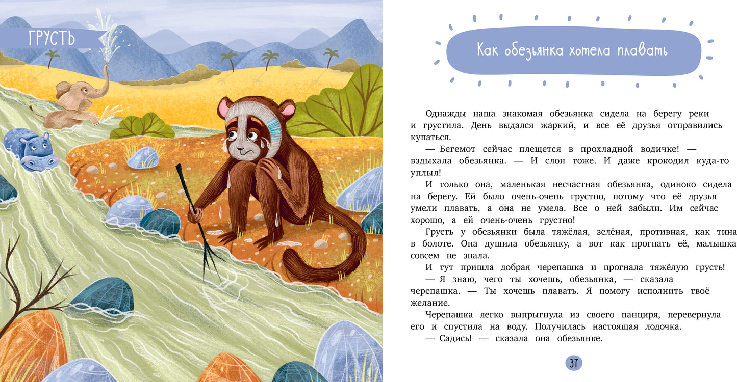 Эмоциональные сказки. Сказки про страх/Ульева Е.