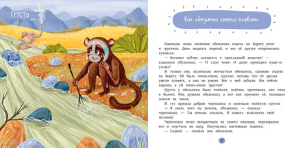 Эмоциональные сказки. Сказки про страх/Ульева Е.
