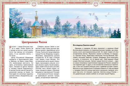 Колпакова. Золотое кольцо городов России