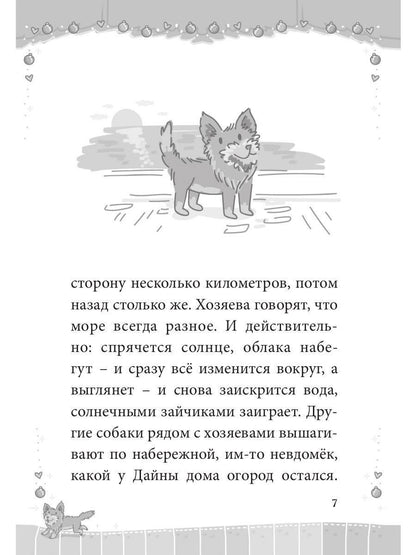 Карась: сказка