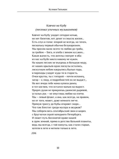 Повести временных мест: избранное