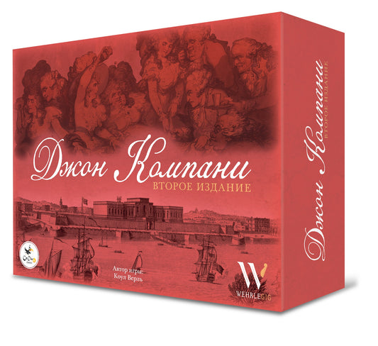 Crowd games. "Джон Компани. Второе издание" арт.16231 РРЦ 8990 руб.