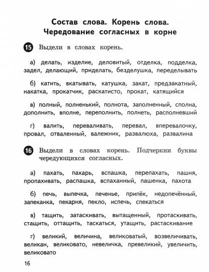 Мисаренко. Тетрадь упражнений по русскому языку. 3 кл.