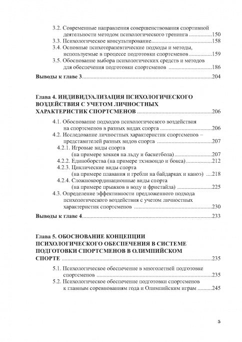 Психологическое обеспечение подготовки спортсменов в олимпийском спорте: монография.