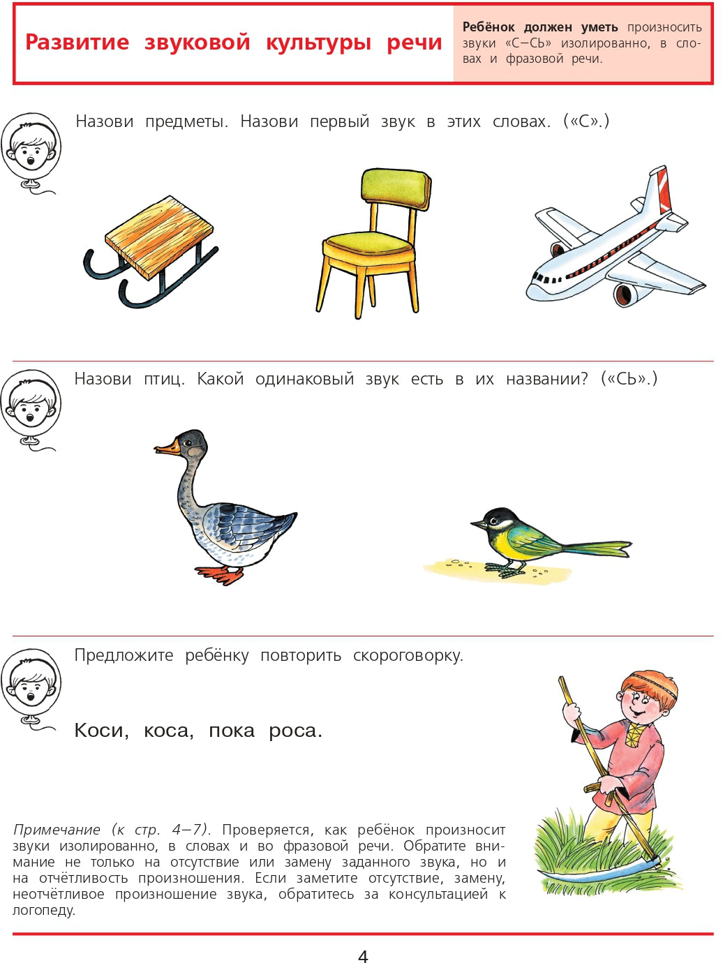 Диагностика готов. к чтен. и письму 6-7л [Раб. т.]