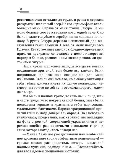 Во имя любви