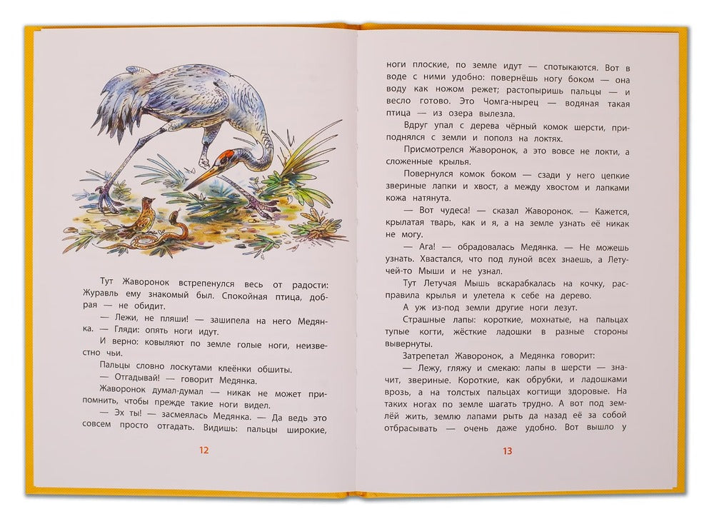 Бианки. Кто чем поёт? Книга за книгой (пер).